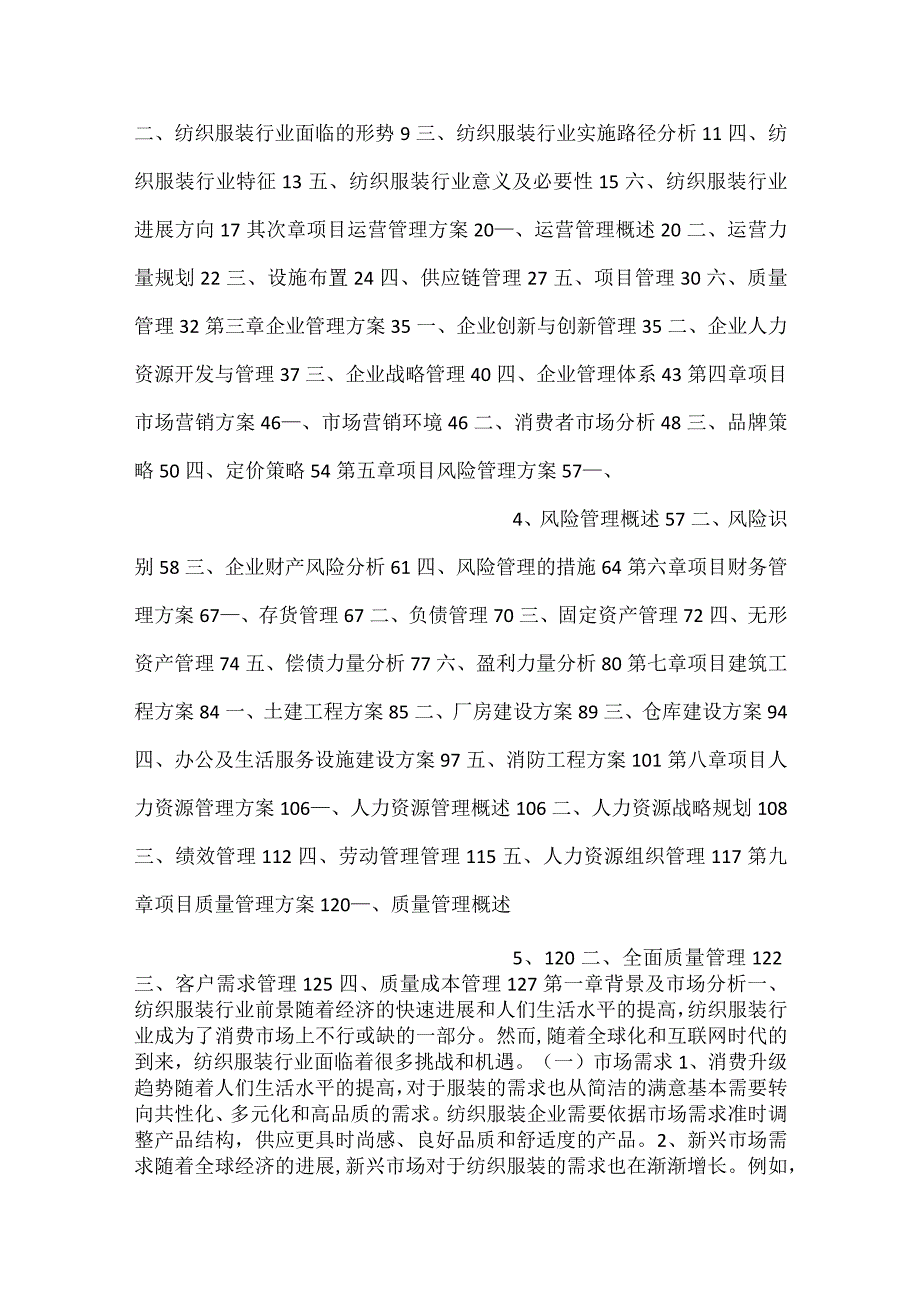 -休闲鞋项目管理报告范文内容-.docx_第2页