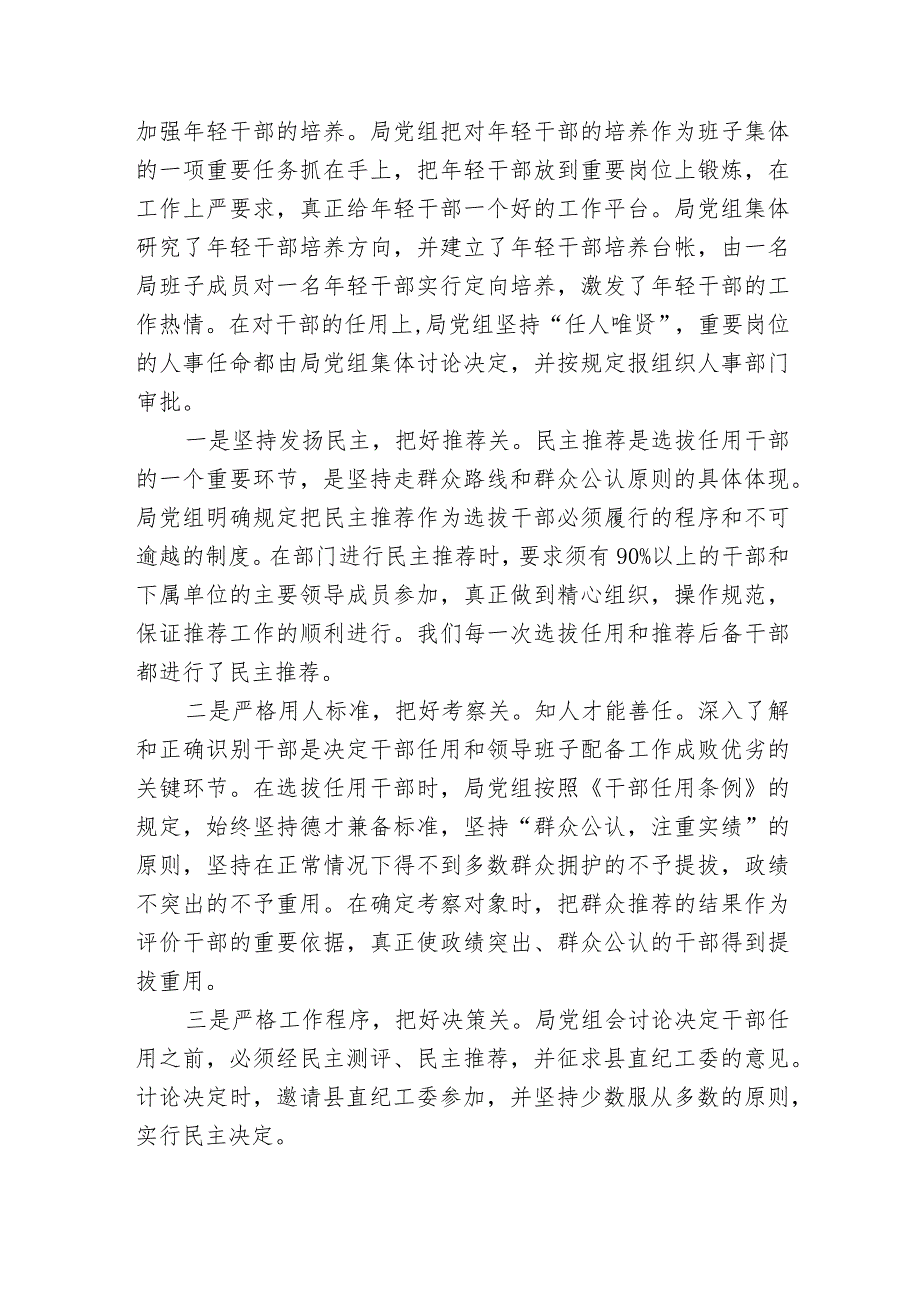 3篇局机关单位2023-2024年度选人用人工作情况报告.docx_第3页