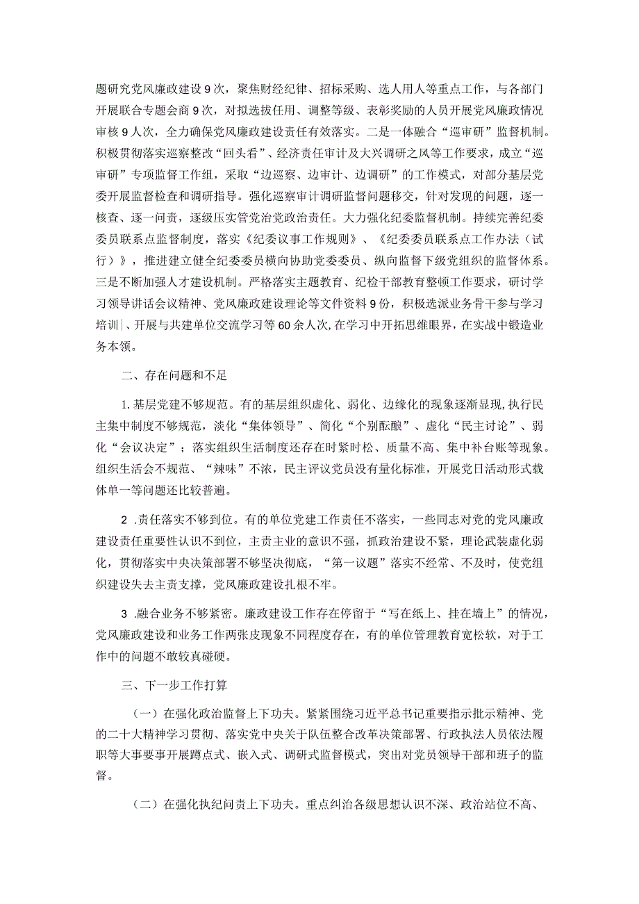 局关于落实全面从严治党主体责任的报告.docx_第2页