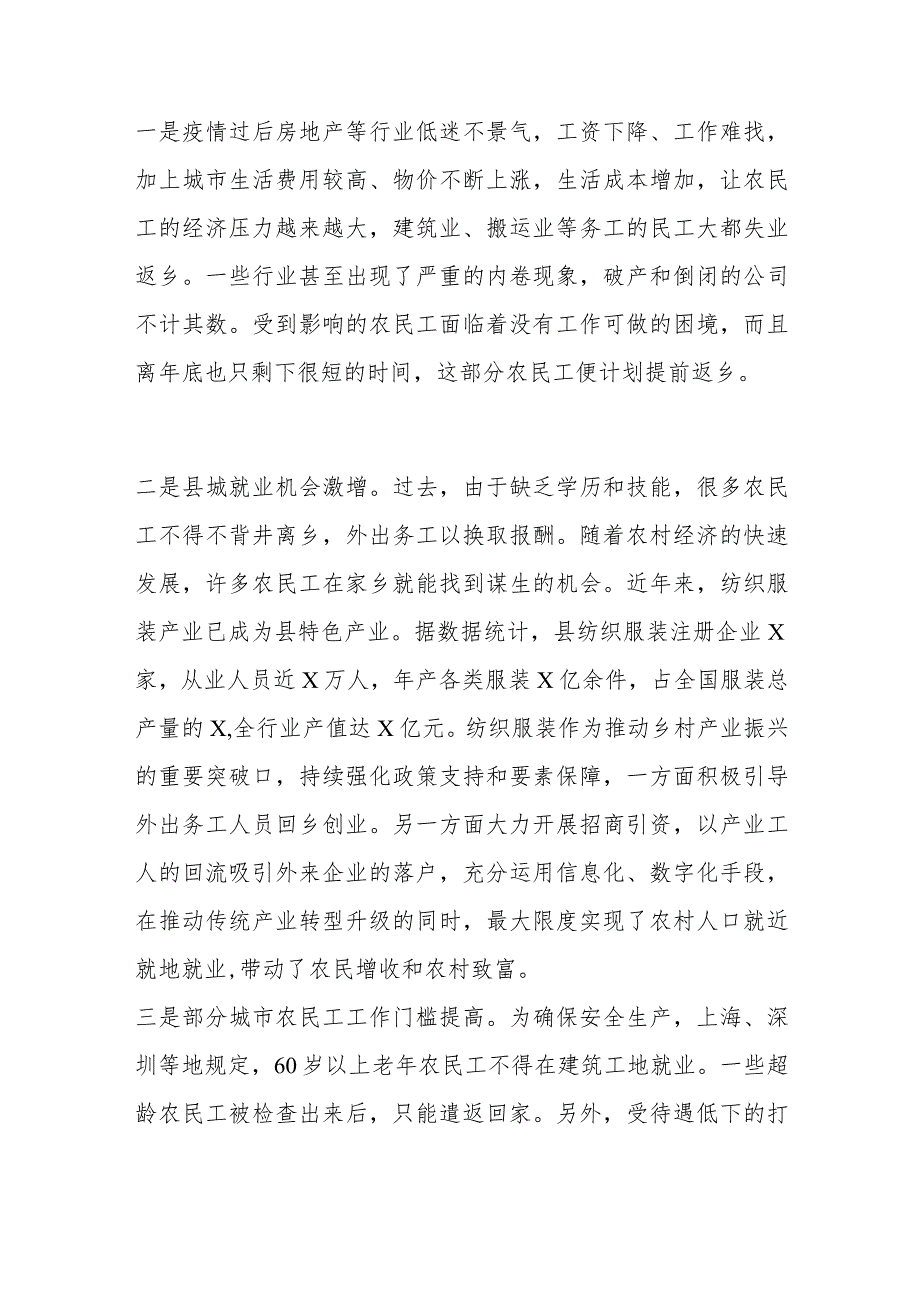 XX县2023年春节前农民工返乡情况调研报告.docx_第2页