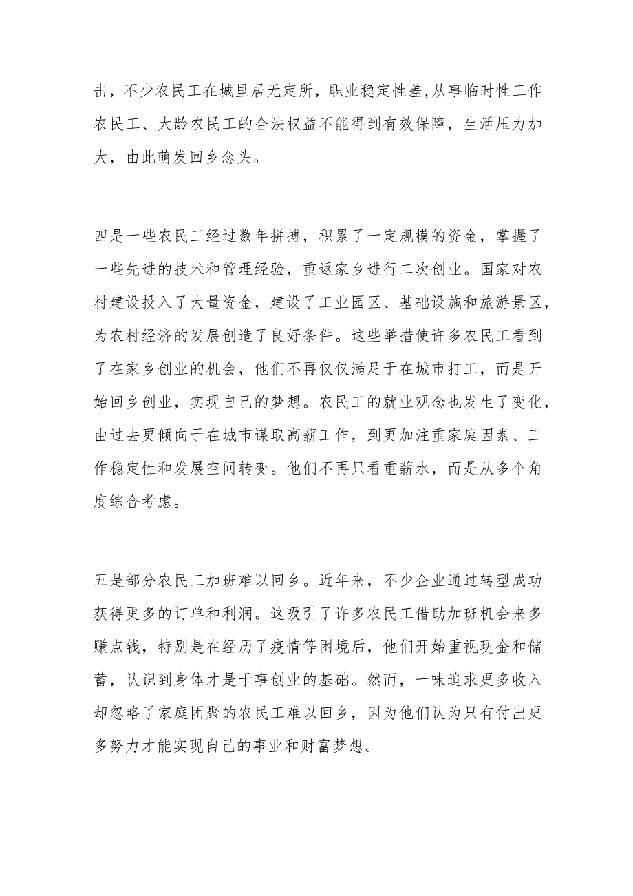 XX县2023年春节前农民工返乡情况调研报告.docx_第3页