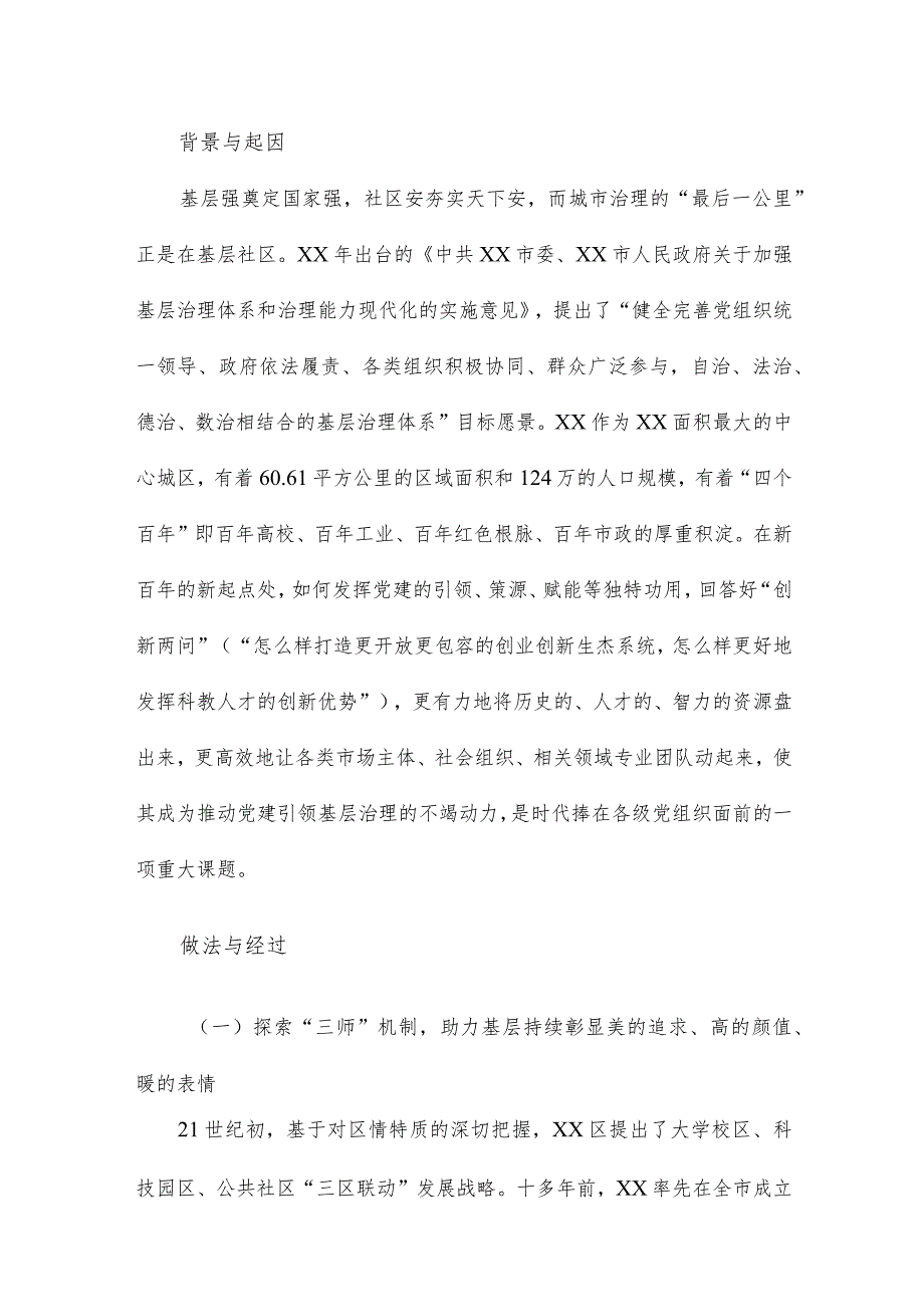 以党建引领下的“三师三顾问”赋能基层治理现代化建设.docx_第2页