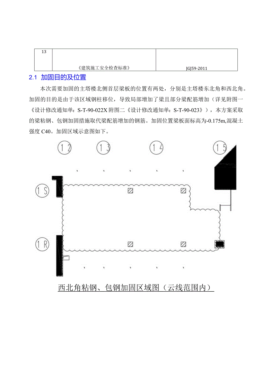 梁板加固方案.docx_第3页