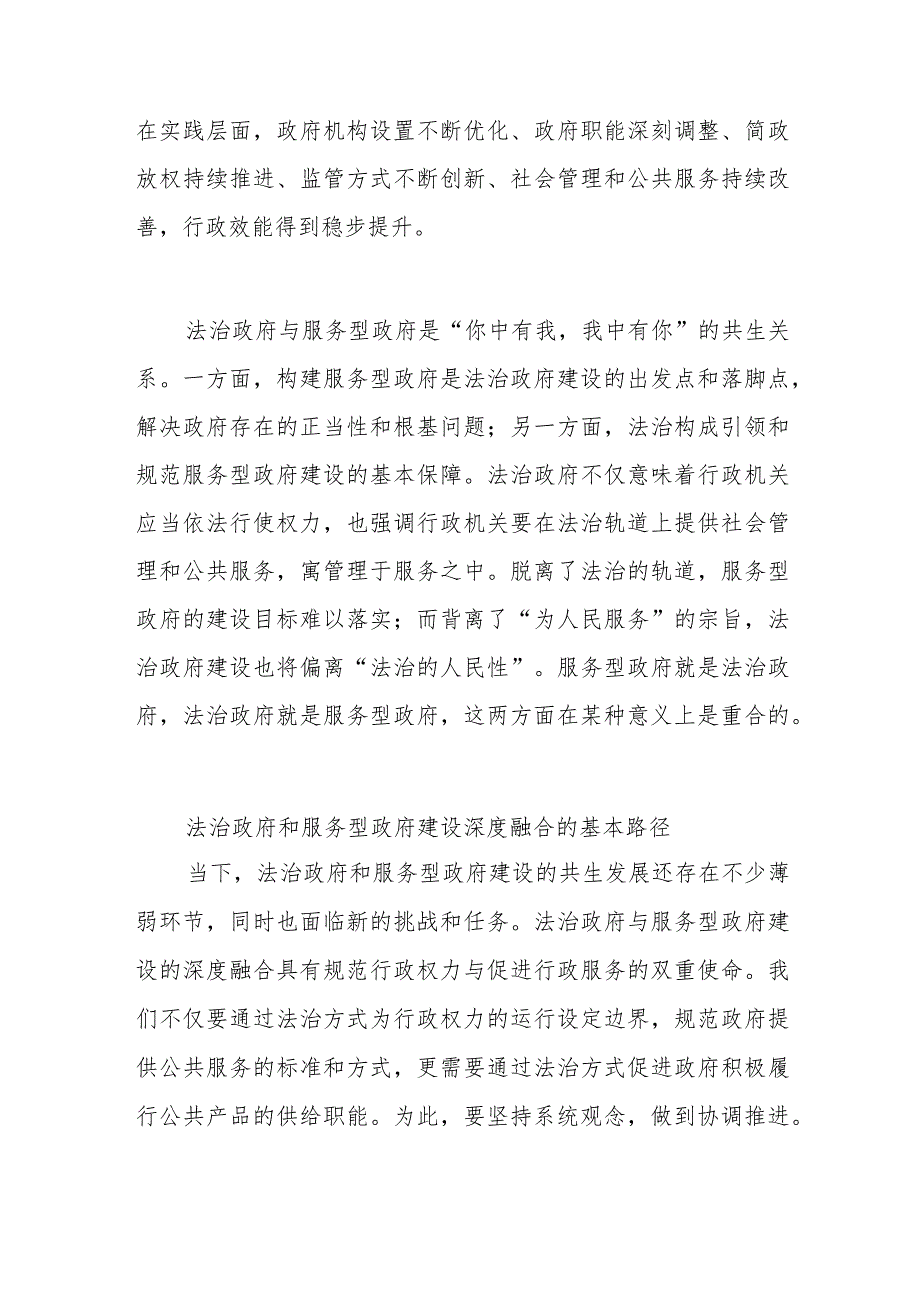 党课讲稿法治政府和服务型政府建设的深度融合.docx_第2页