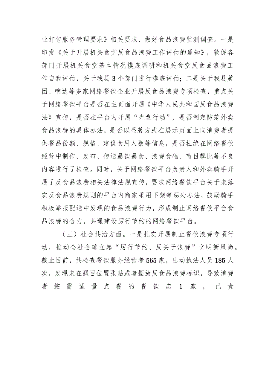 县关于2023年反粮食浪费情况监测、分析、评估工作总结.docx_第2页