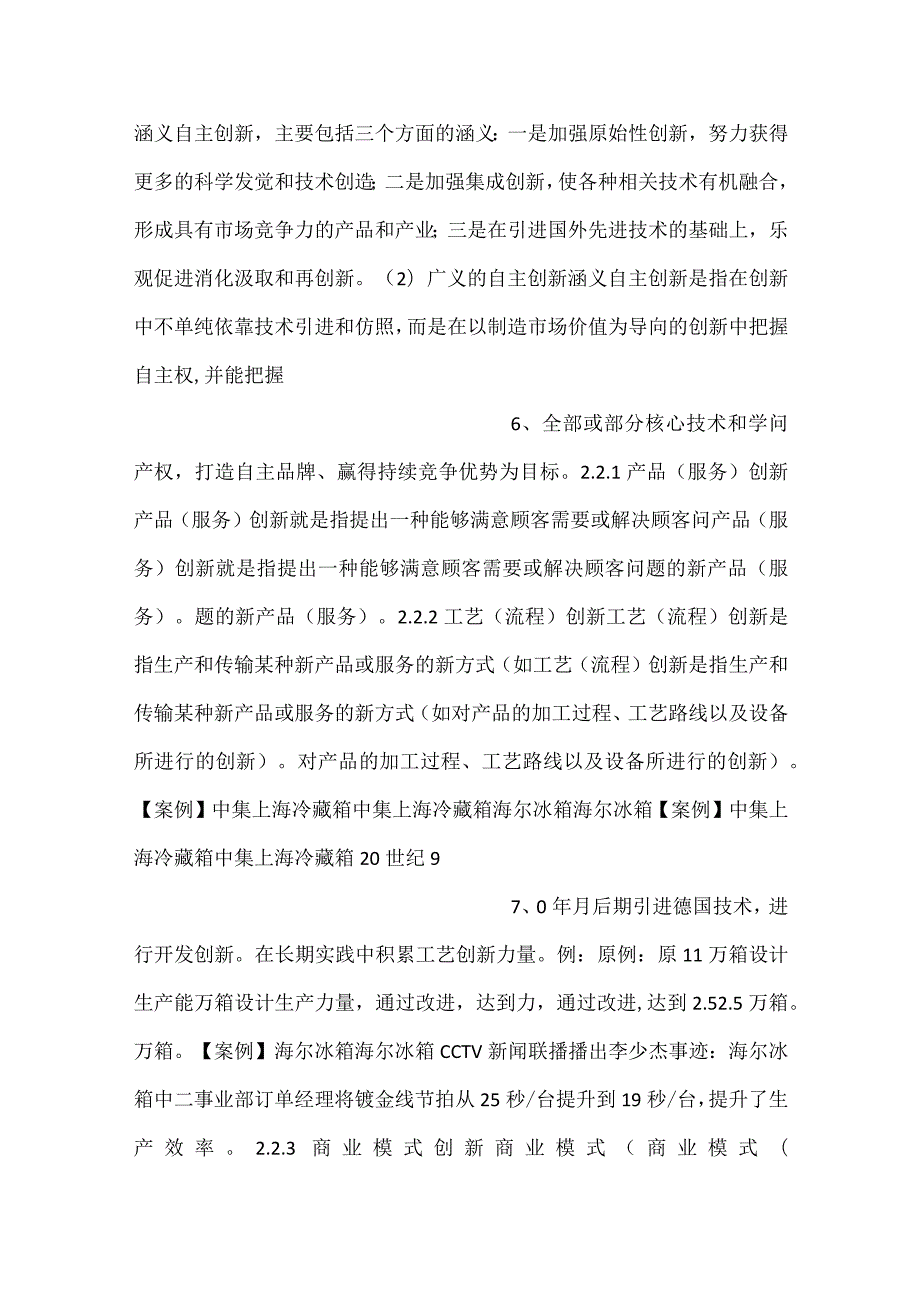 -创新的内涵与类型PPT课件内容-.docx_第3页