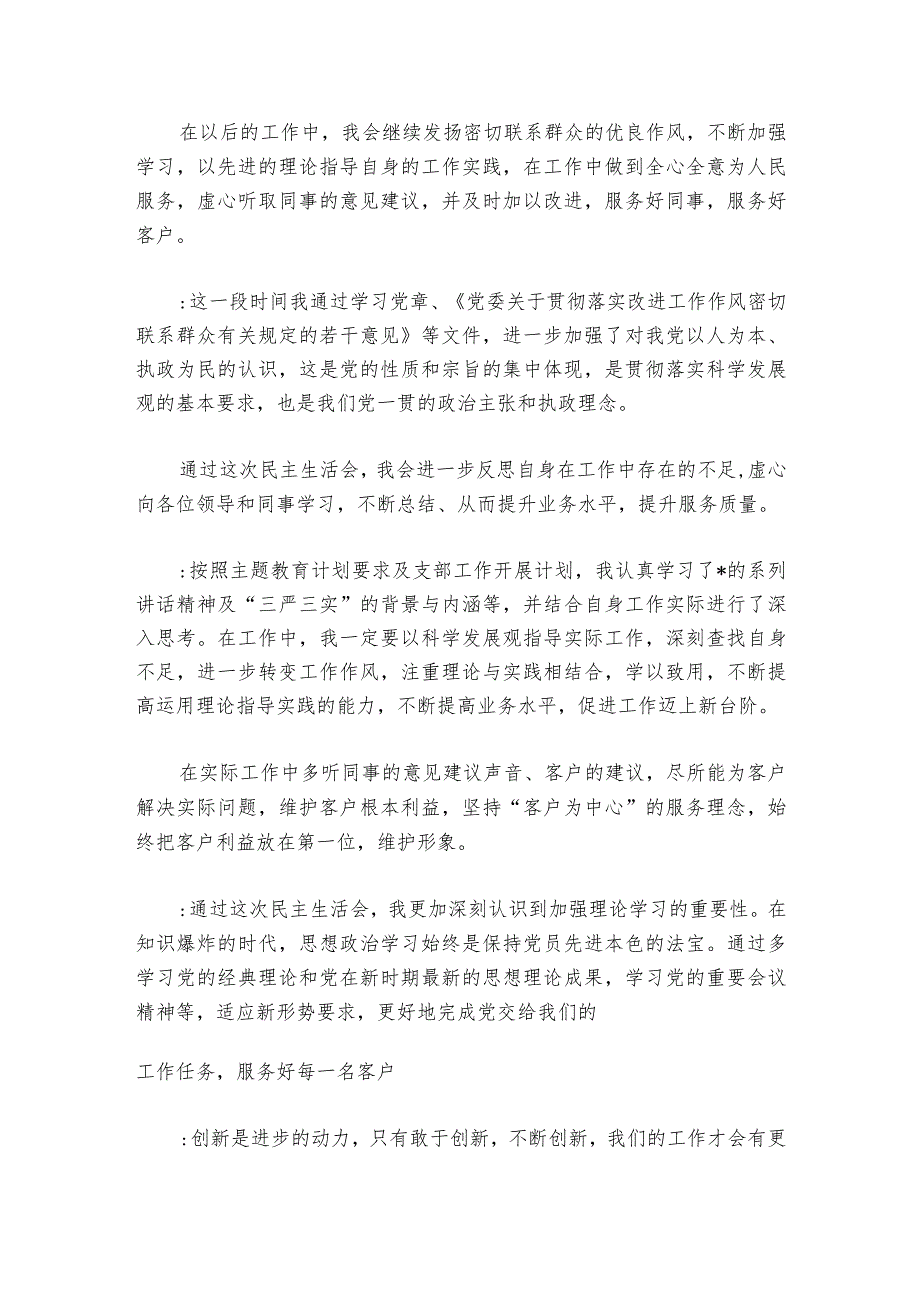 2024年组织生活会谈心谈话范文2023-2024年度(通用7篇).docx_第2页