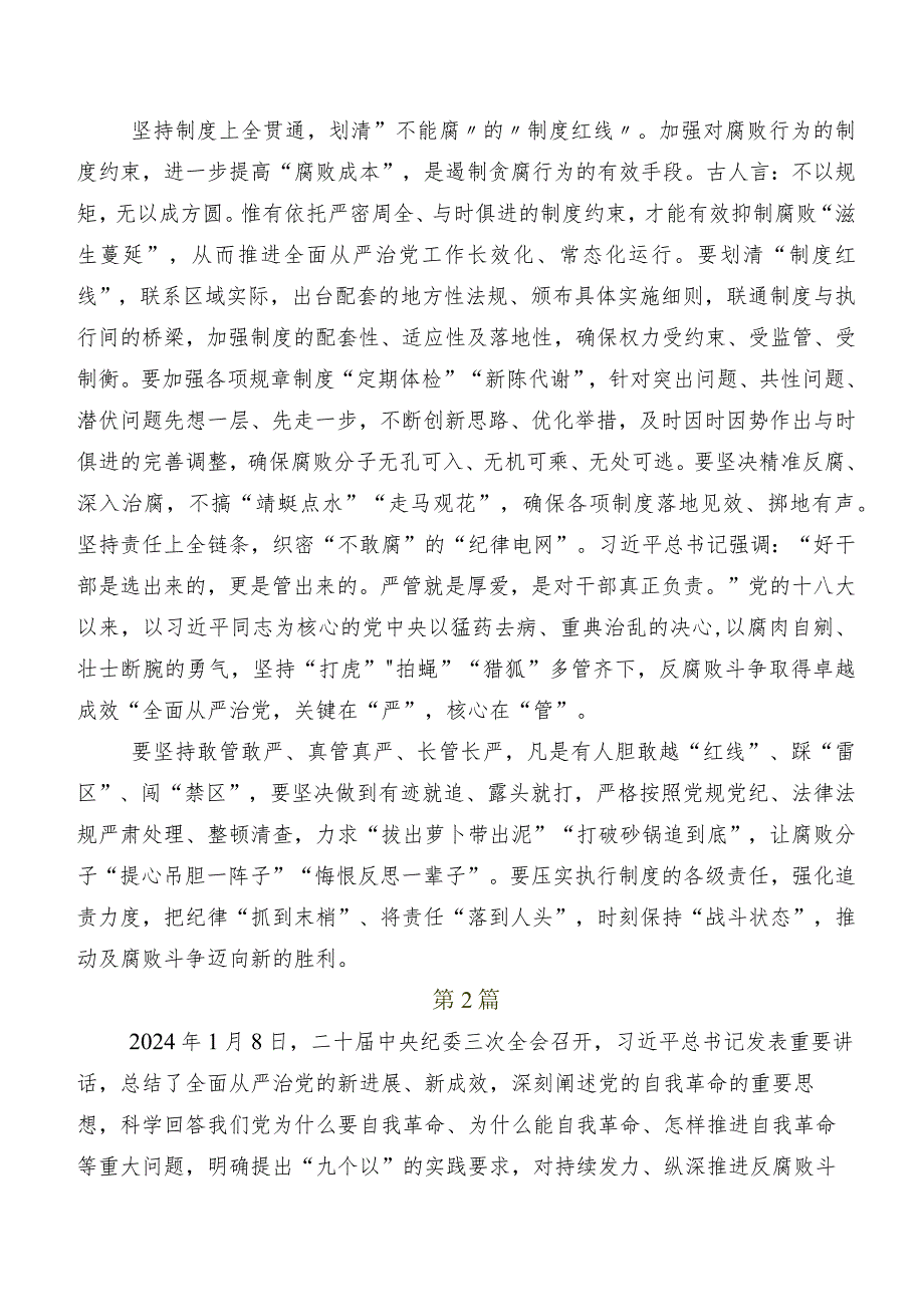 共七篇“二十届中央纪委三次全会精神”研讨交流材料、心得体会.docx_第2页