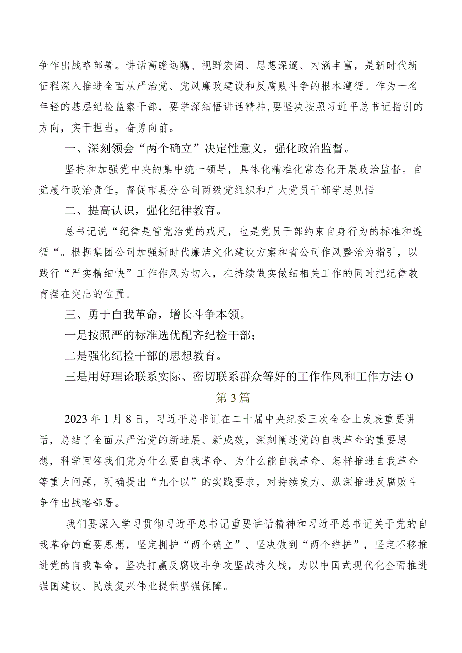 共七篇“二十届中央纪委三次全会精神”研讨交流材料、心得体会.docx_第3页