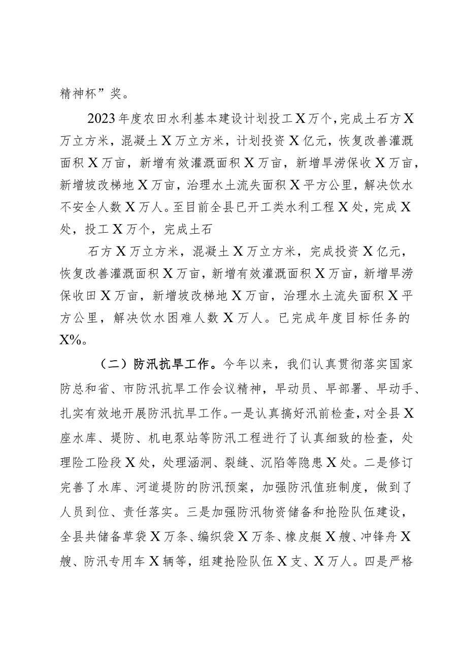 某县水利局2023年工作总结暨目标管理自查报吿2篇.docx_第2页