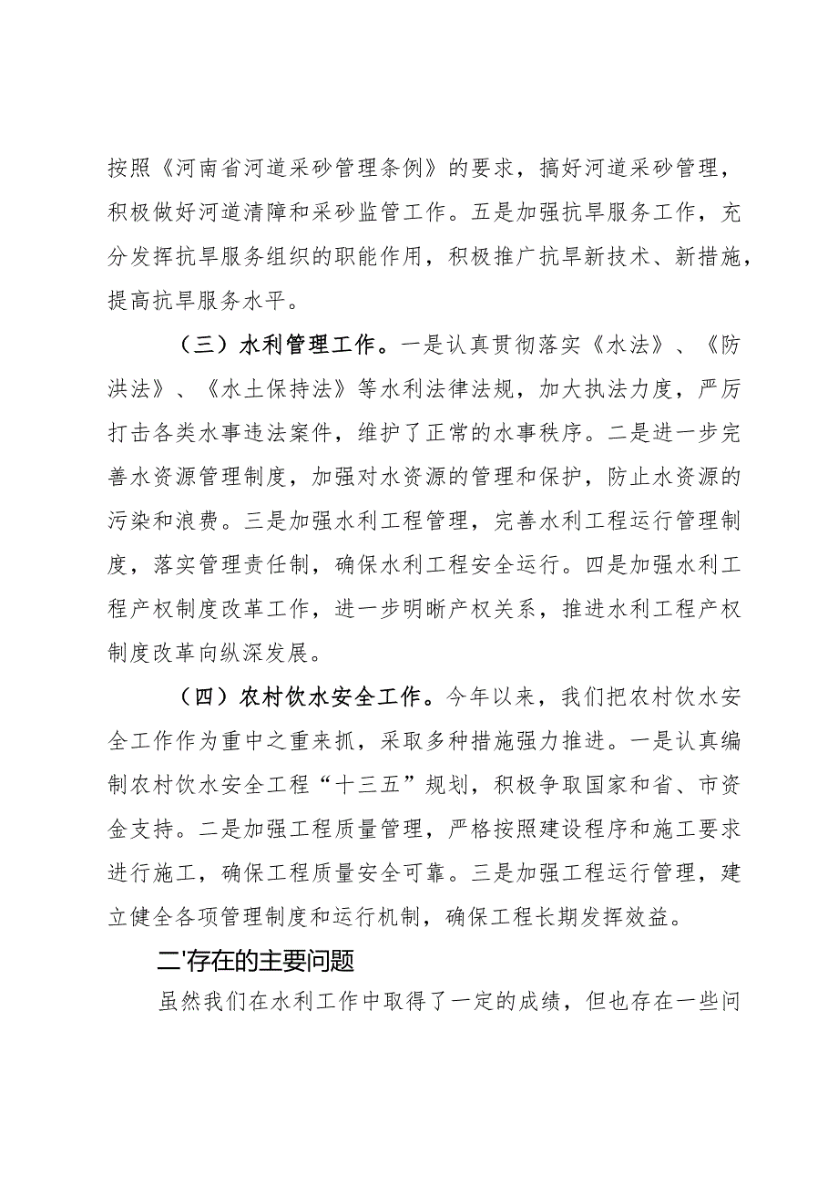 某县水利局2023年工作总结暨目标管理自查报吿2篇.docx_第3页