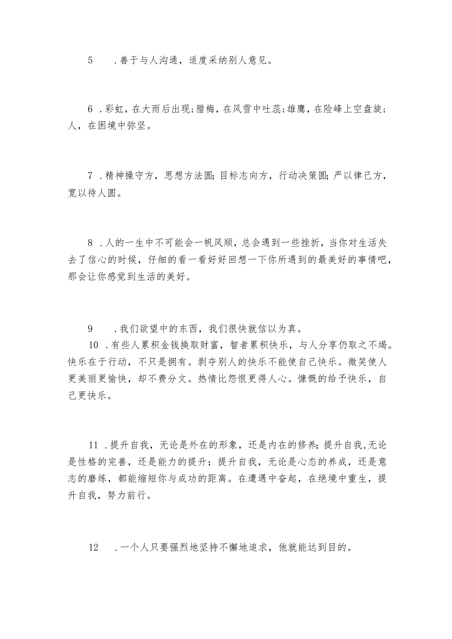 精选雄心壮志的励志句子方向.docx_第2页