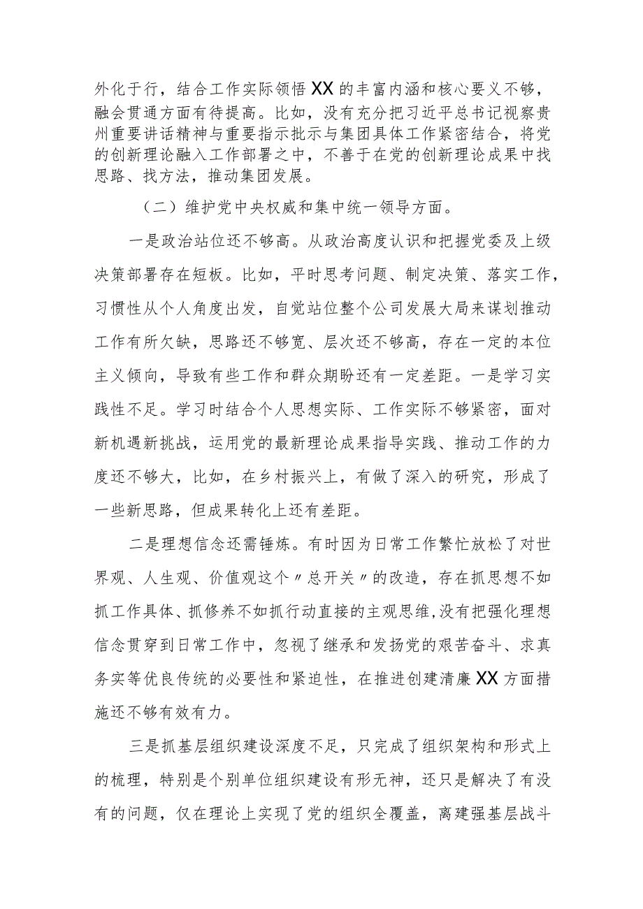 某国企领导班子成员2023年度专题民主生活会对照检查材料.docx_第2页