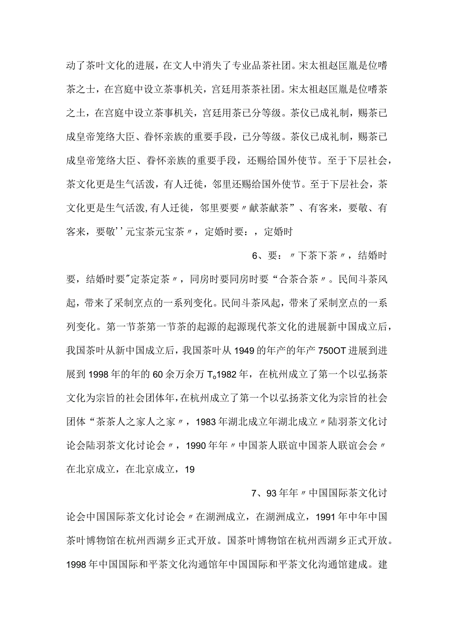 -茶艺PPT课件内容-.docx_第3页