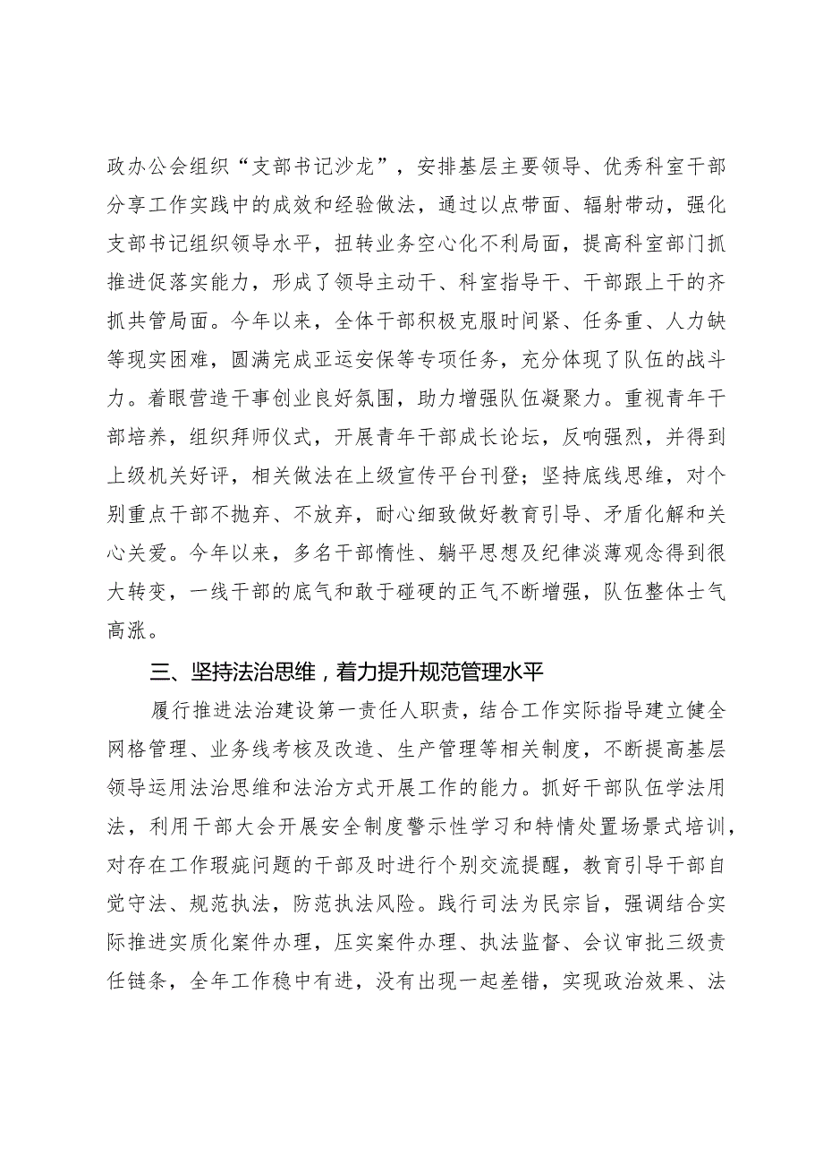 2篇2023-2024年总支书记述德述责述法述廉报告.docx_第3页