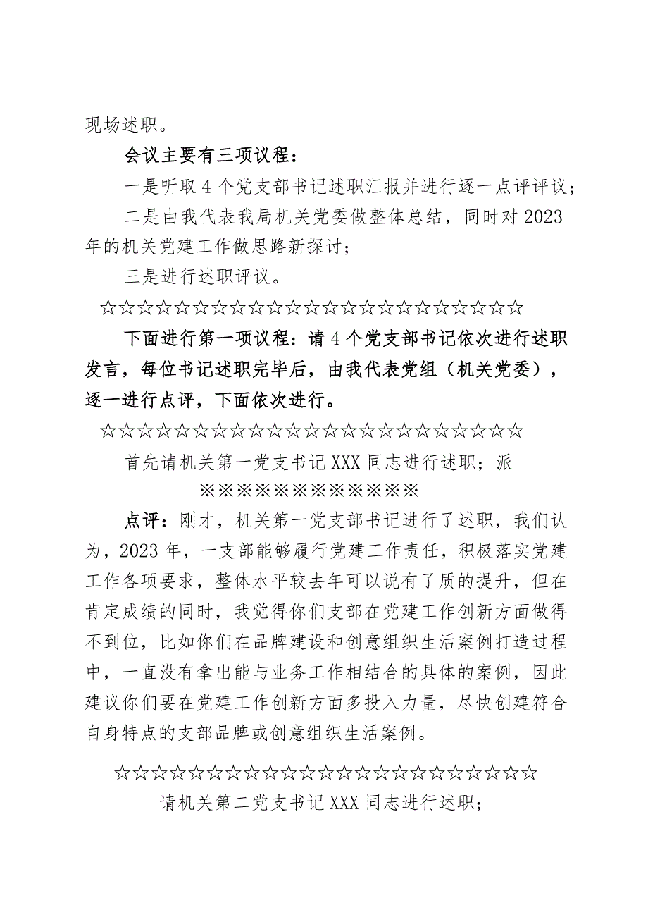 述职会议主持词、点评、总结讲话.docx_第2页