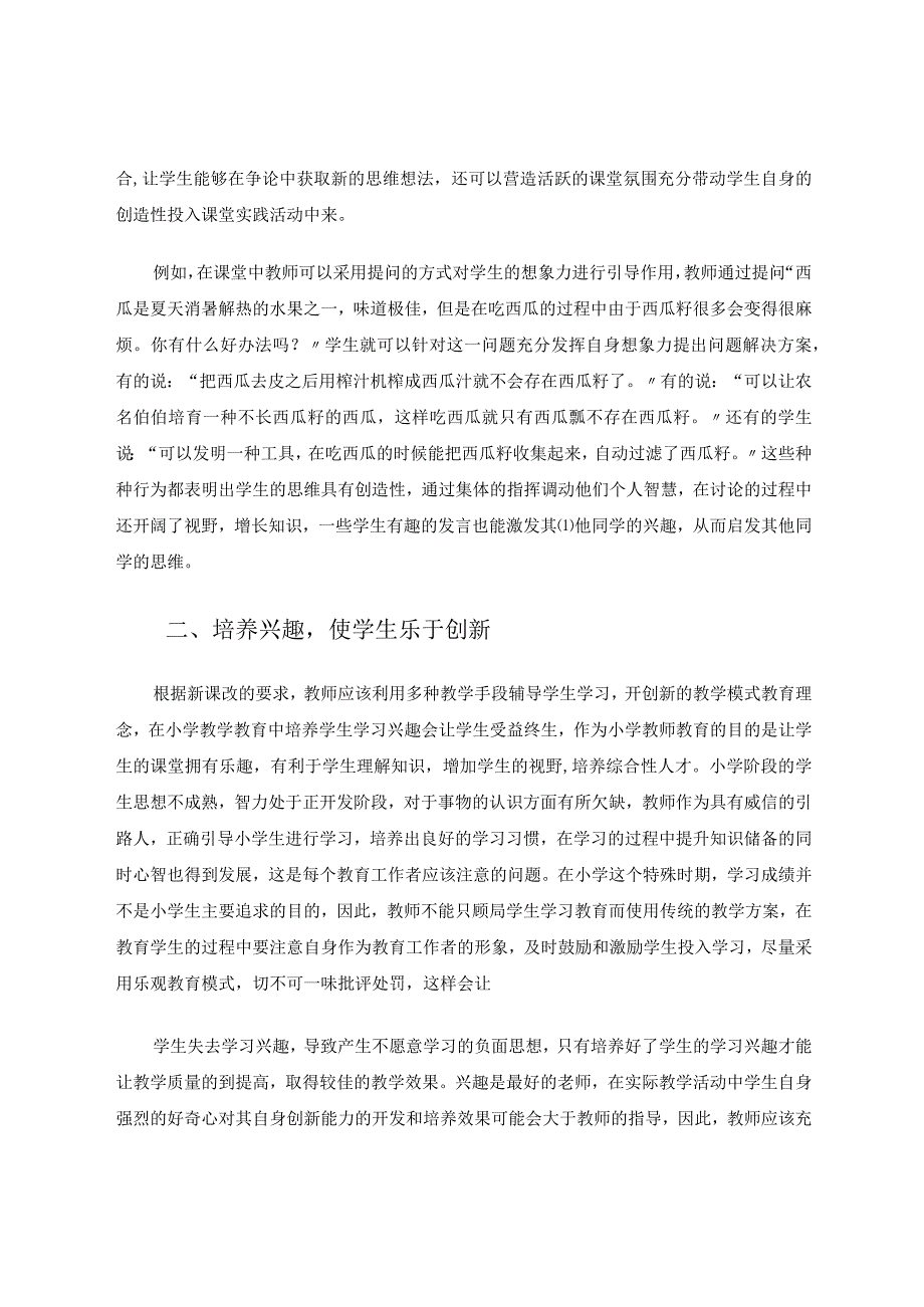 乐操作巧拆分——浅谈小学综合实践活动课程中操作与创新能力的培养 论文.docx_第2页