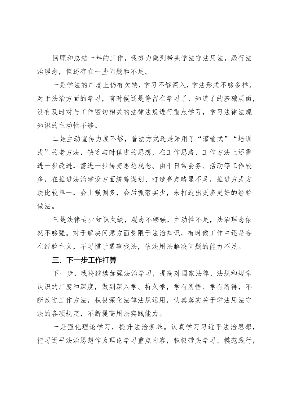 交通运输局办公室2023年述法报告.docx_第2页