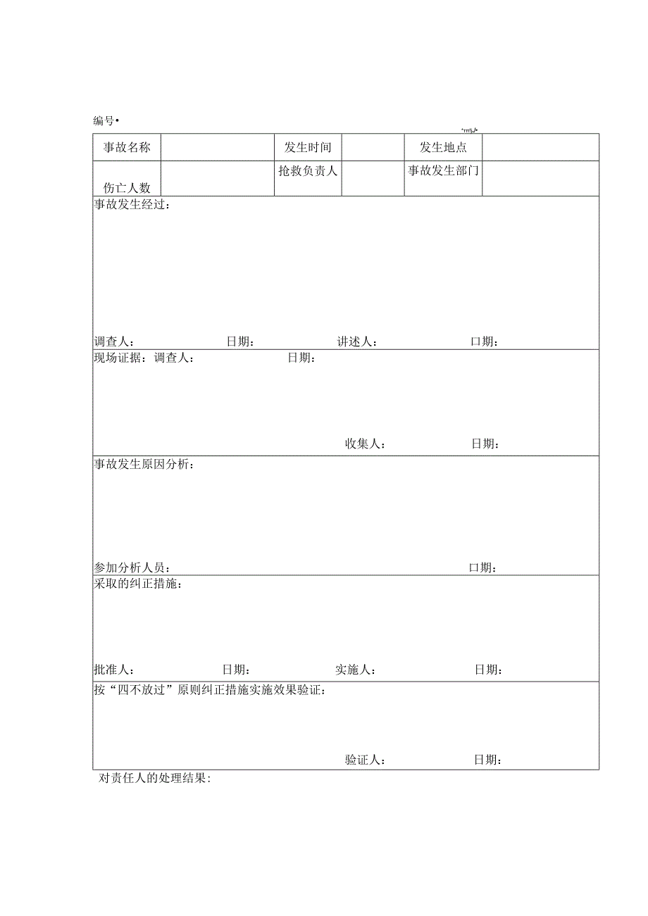 事故报告和调查处理.docx_第3页