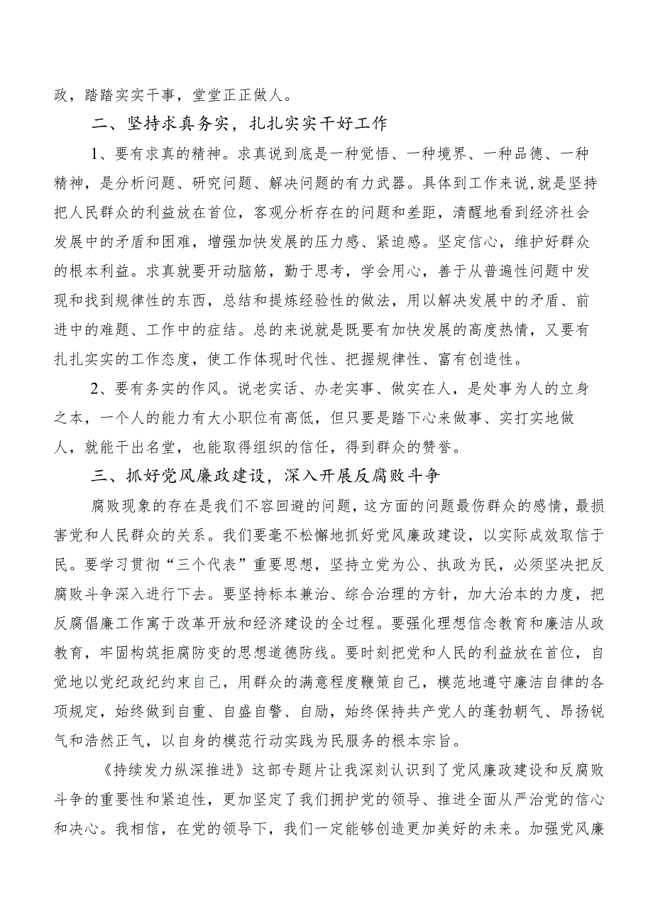 8篇围绕持续发力纵深推进讲话提纲.docx_第3页