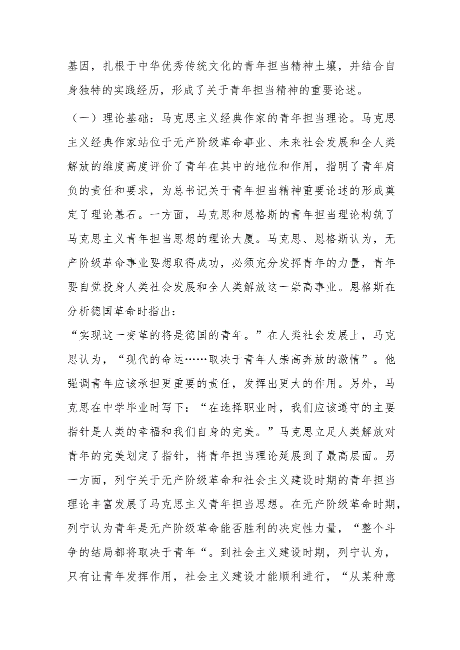 党课：用主题教育成果涵养青年责任担当(4).docx_第2页