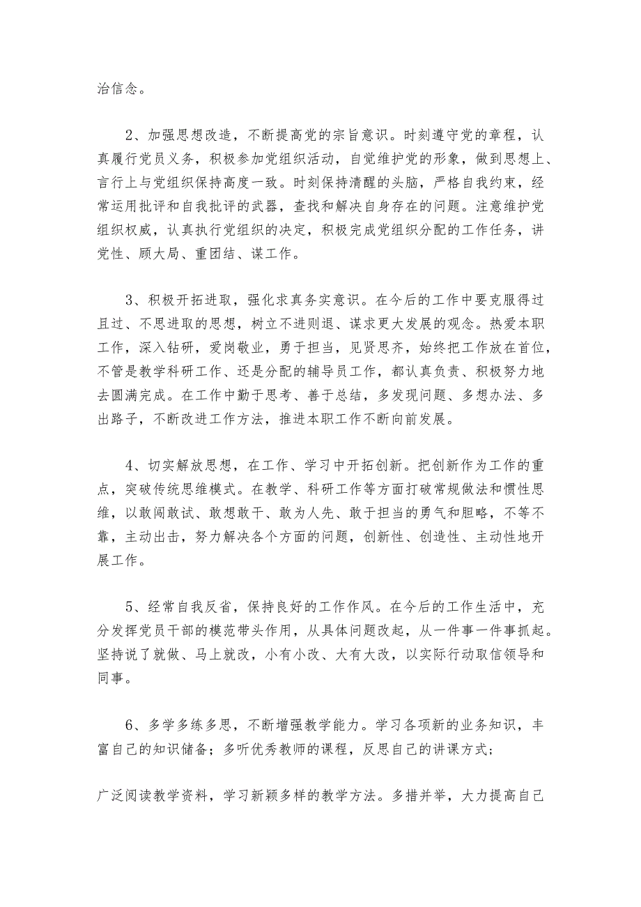 主题教育专题组织生活会问题整改清单参考范文2023-2024年度(通用7篇).docx_第2页