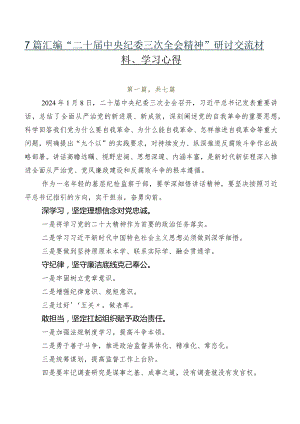 7篇汇编“二十届中央纪委三次全会精神”研讨交流材料、学习心得.docx