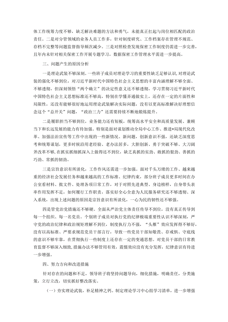 领导班子主题教育专题民主生活会对照检查材料（对照六个方面）.docx_第3页