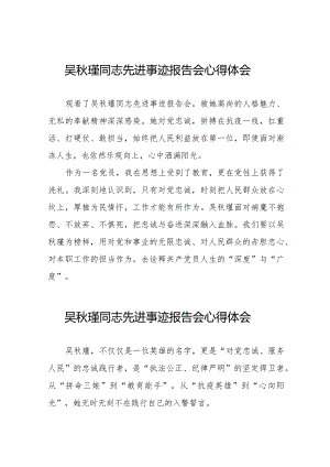 监狱民警观看吴秋瑾同志先进事迹报告会心得体会十七篇.docx