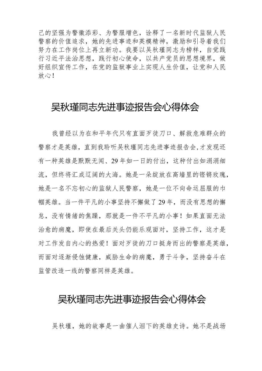 监狱民警观看吴秋瑾同志先进事迹报告会心得体会十七篇.docx_第3页