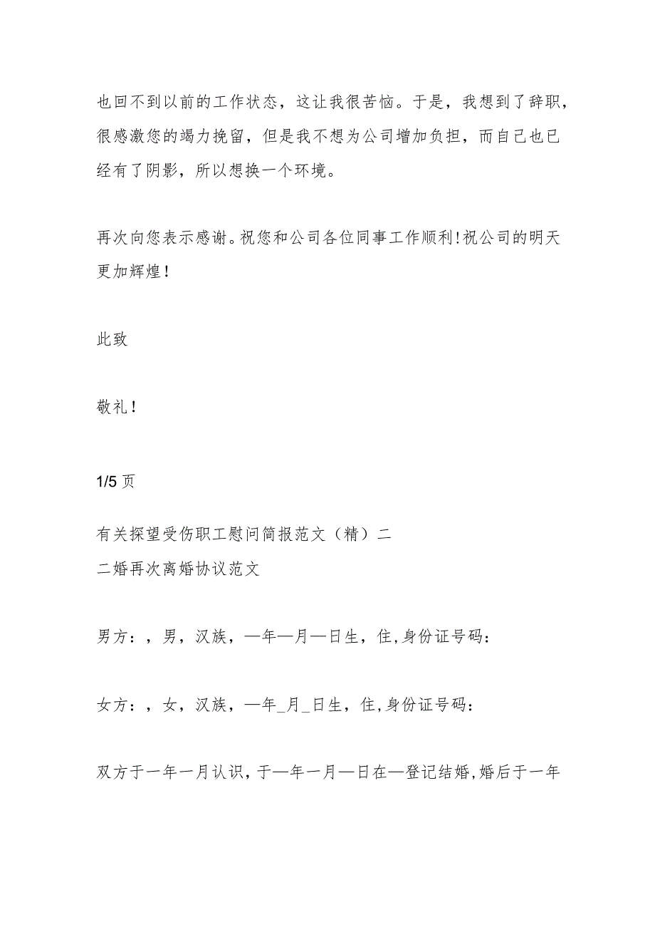 (5篇)探望受伤职工慰问简报材料.docx_第2页