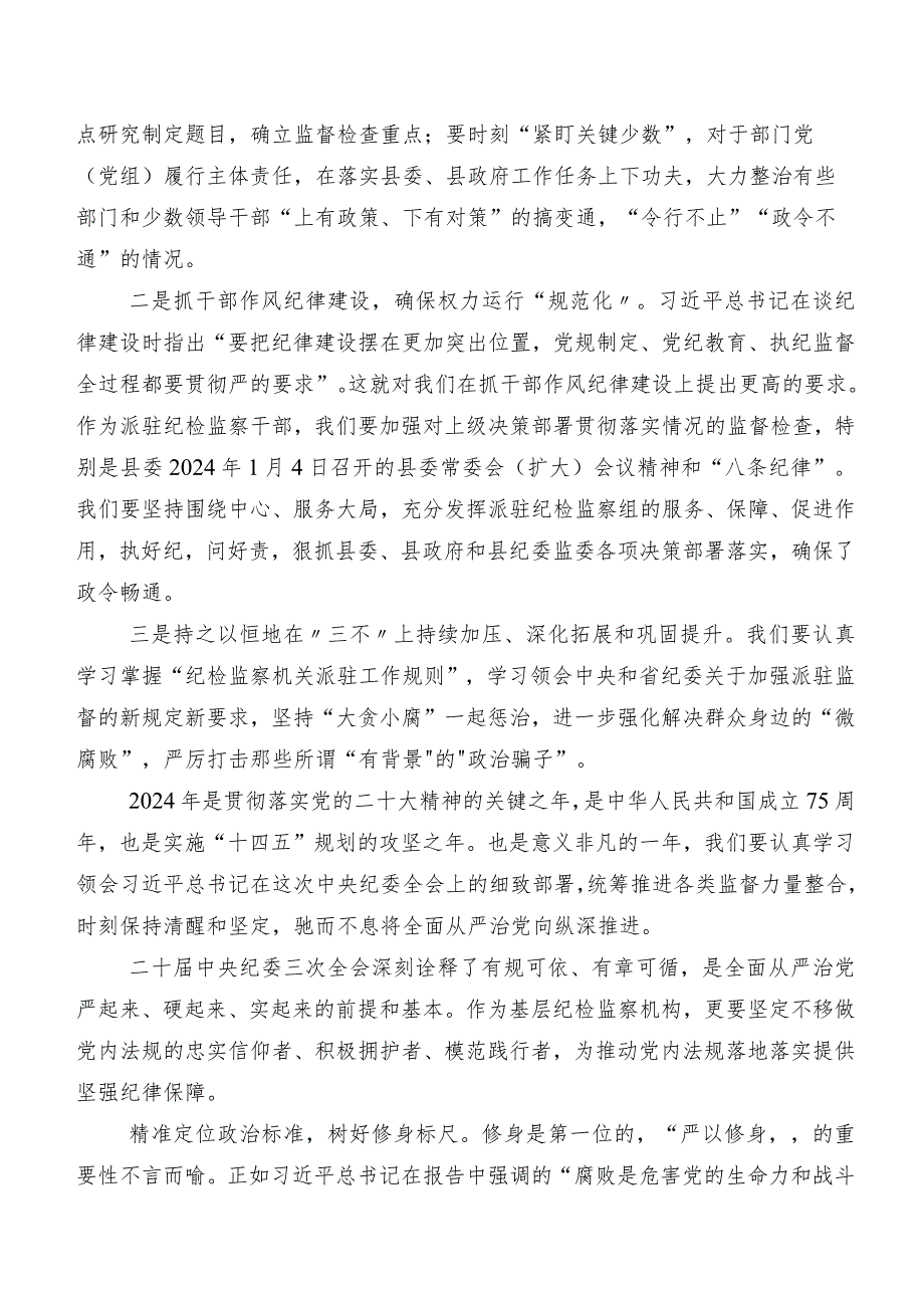 “二十届中央纪委三次全会精神”的研讨交流材料10篇汇编.docx_第3页