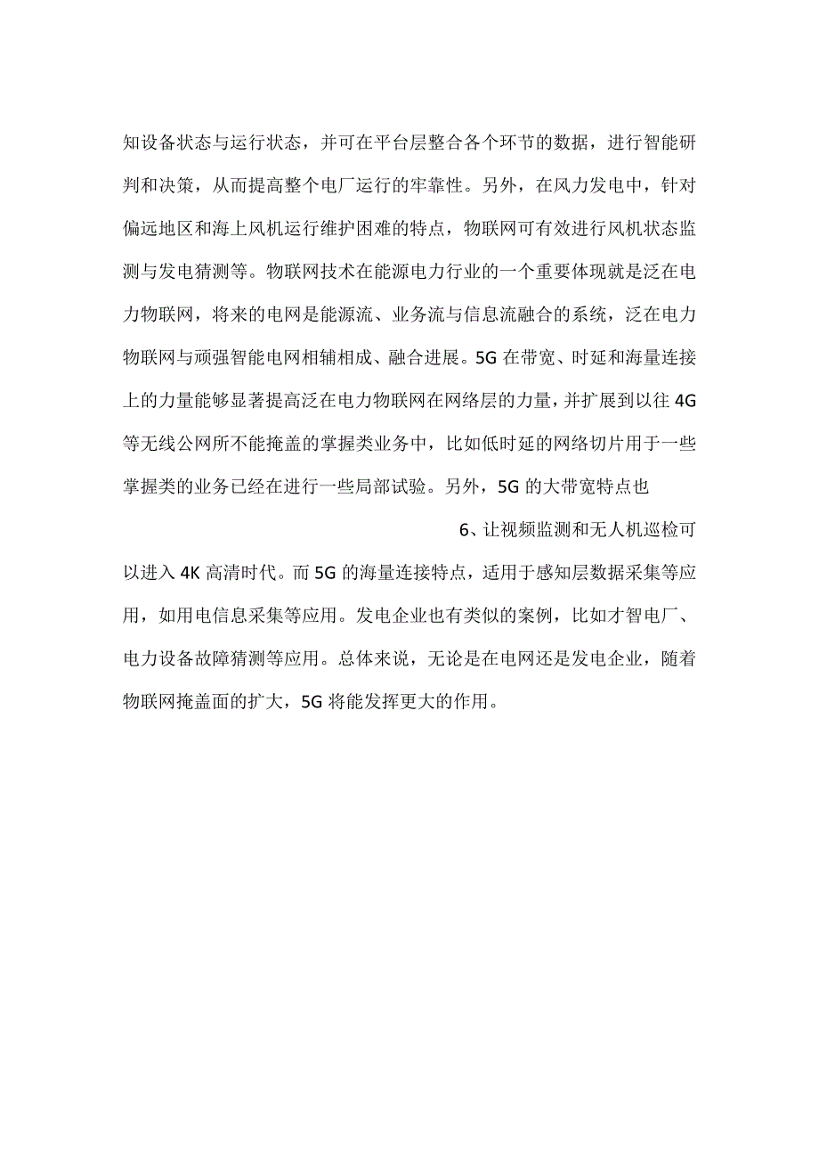 -能源行业如何用好5G-.docx_第3页