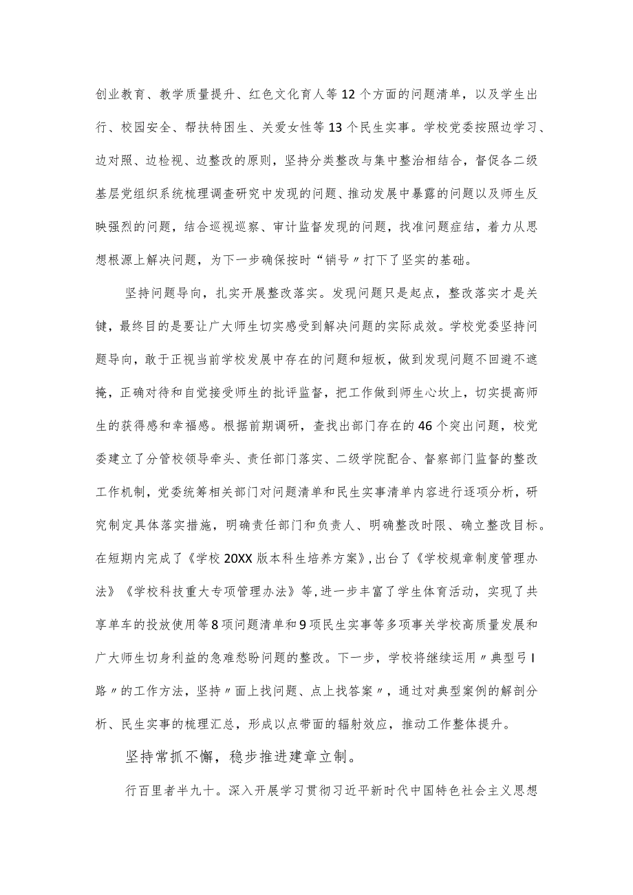 校党委关于主题教育对照材料.docx_第3页