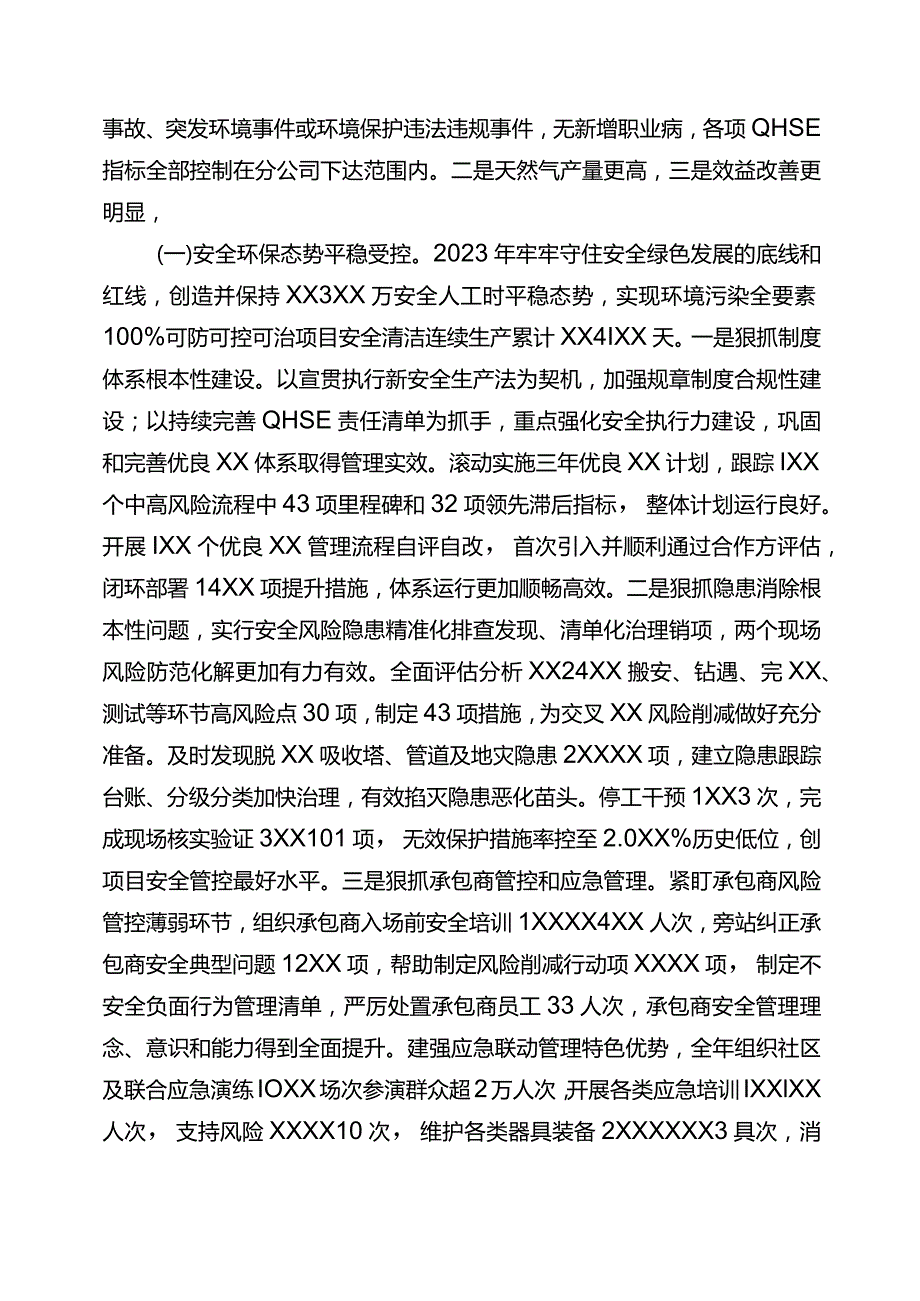 公司年度工作会议讲话.docx_第2页