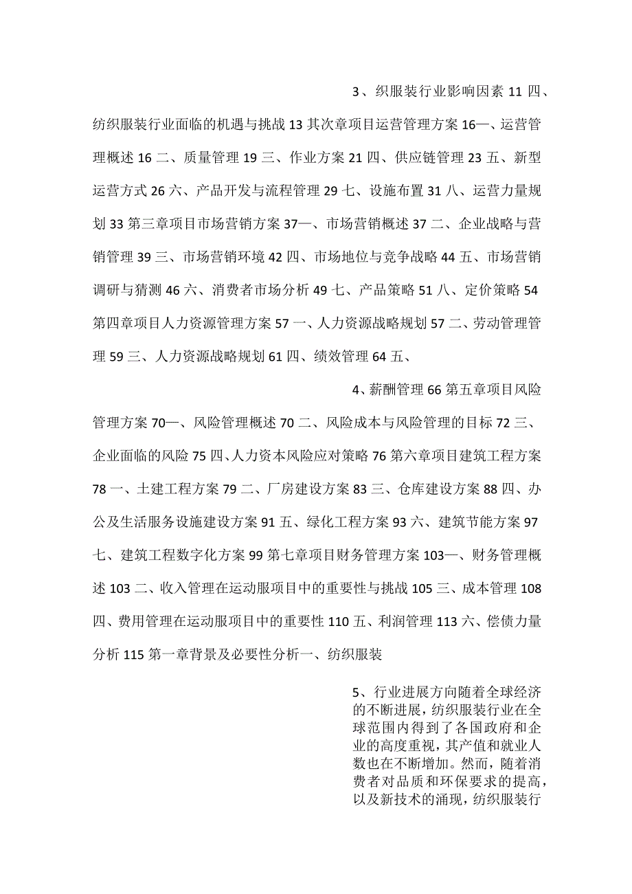 -运动服项目可行性报告范文内容-.docx_第2页