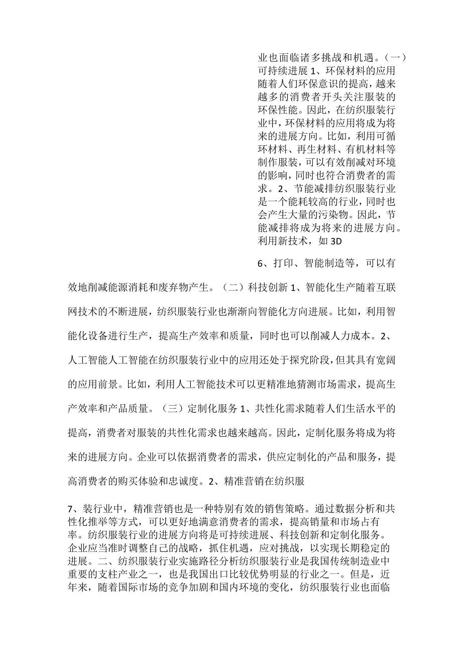 -运动服项目可行性报告范文内容-.docx_第3页