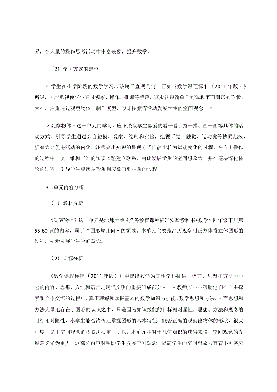 小方块大能量——《观察物体》单元教学设计 论文.docx_第2页