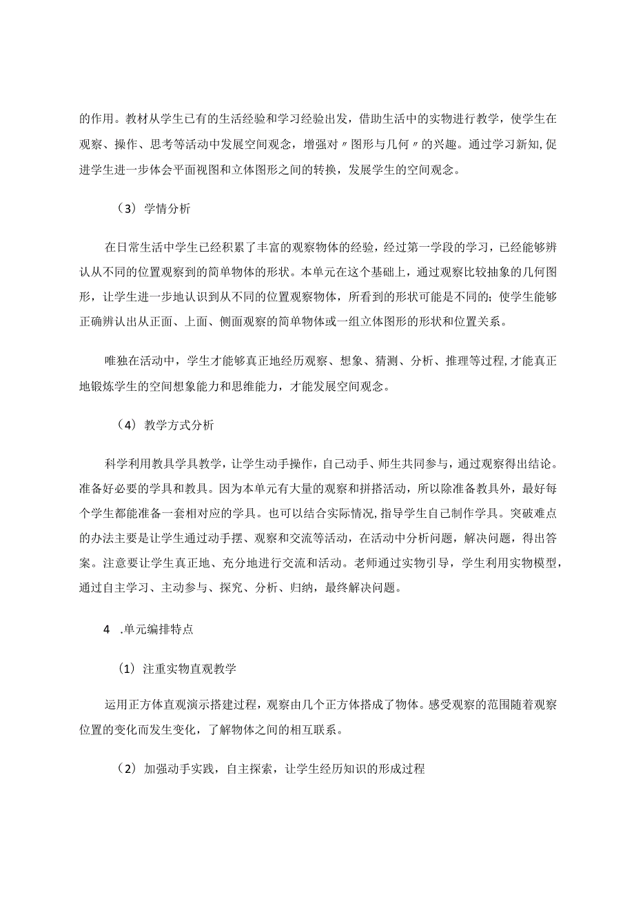 小方块大能量——《观察物体》单元教学设计 论文.docx_第3页