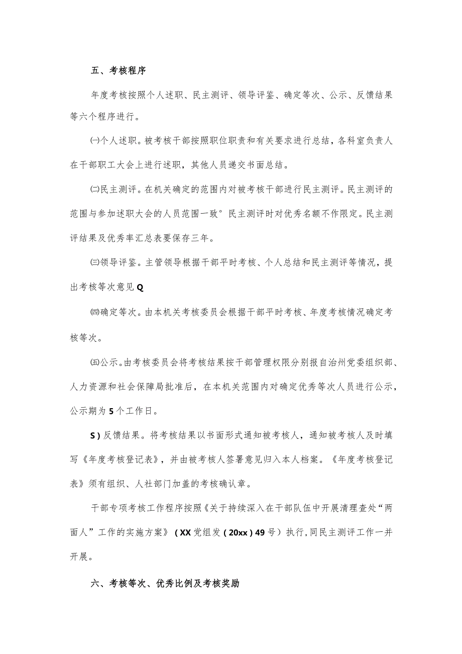 商务局机关事业单位干部职工年度考核方案.docx_第2页