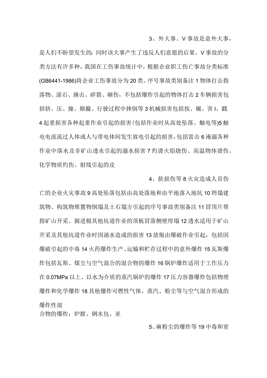 -现代全面安全管理PPT课件内容-.docx_第2页