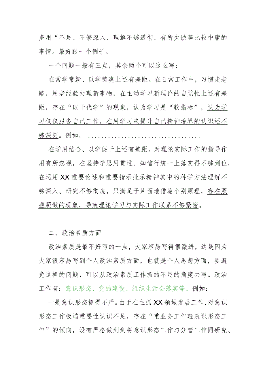 主题教育民主生活会对照检查材料6方面问题.docx_第2页