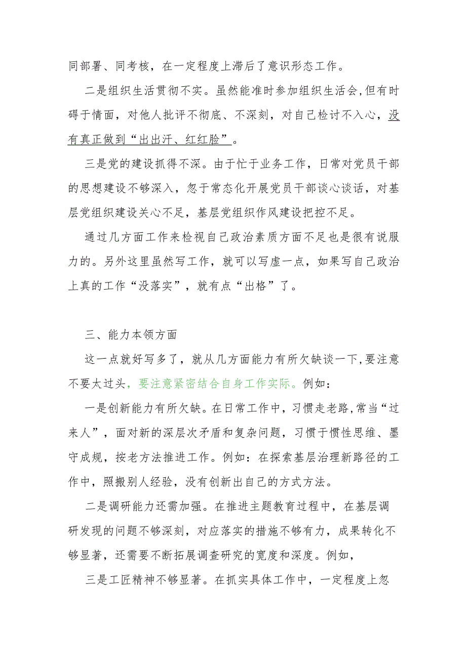 主题教育民主生活会对照检查材料6方面问题.docx_第3页