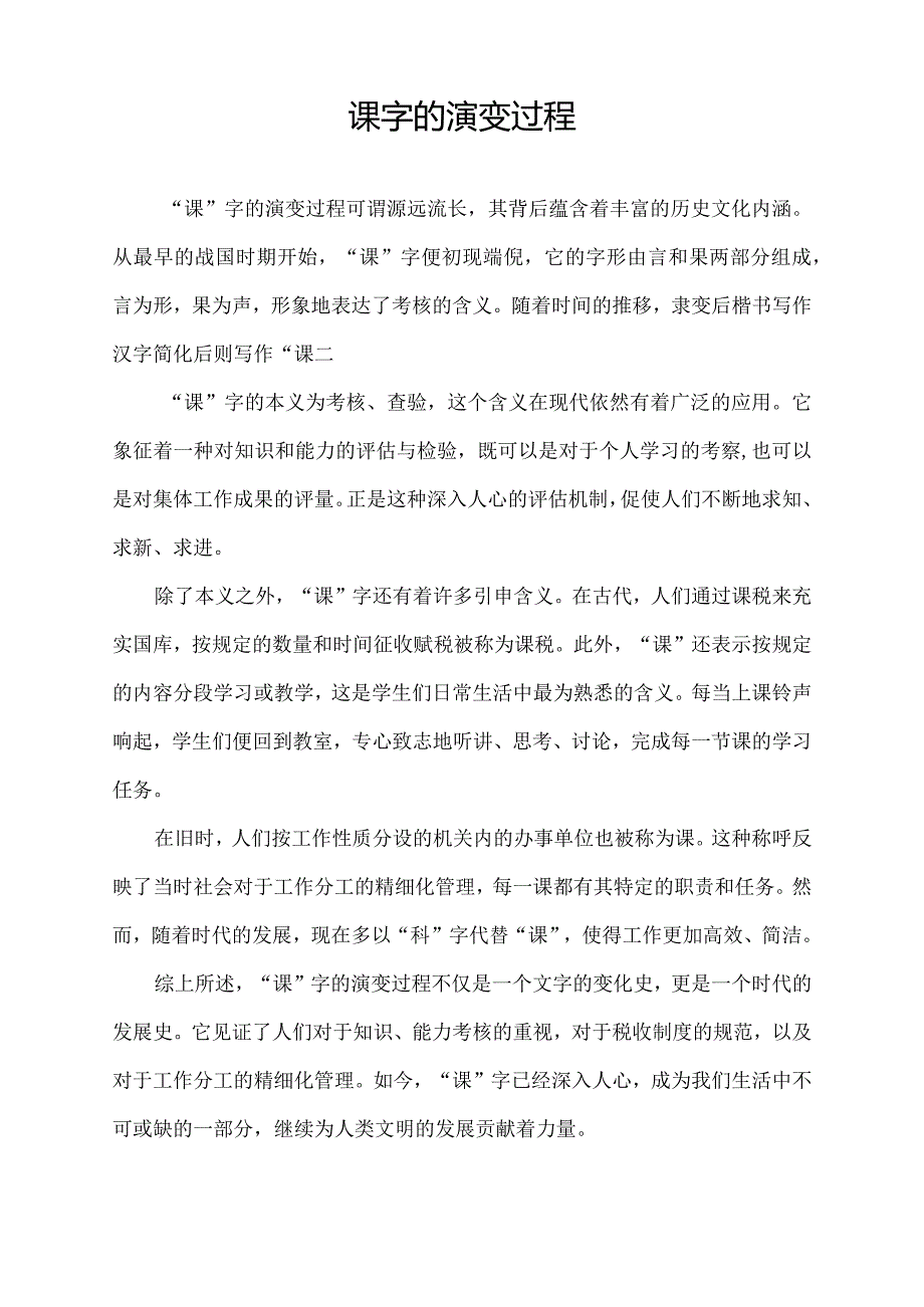 课字的演变过程.docx_第1页