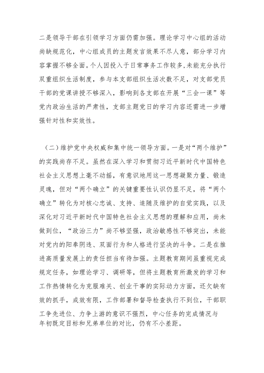 主题教育专题民主生活会对照检查发言提纲（2）.docx_第2页