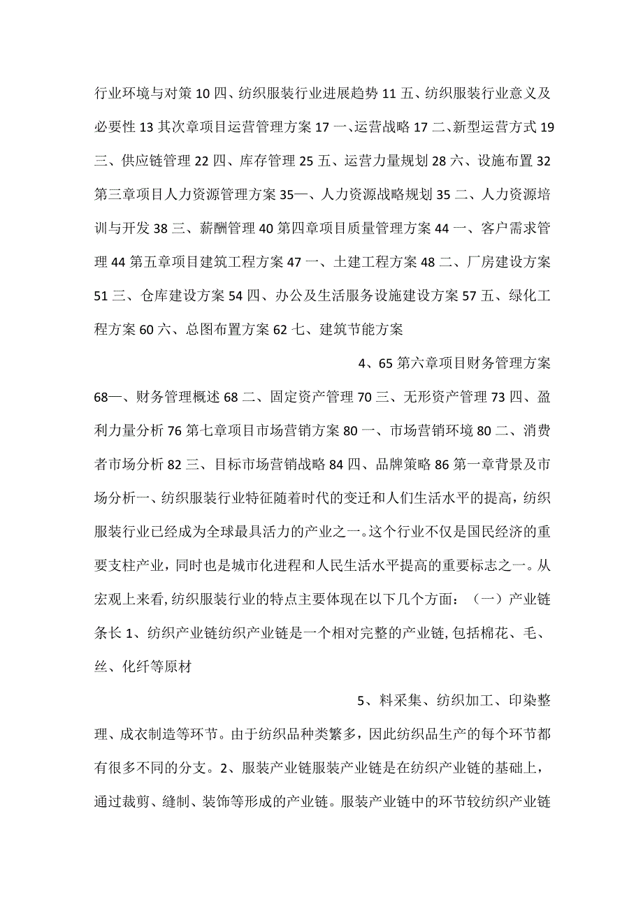 -休闲鞋项目可行性报告范文内容-.docx_第2页