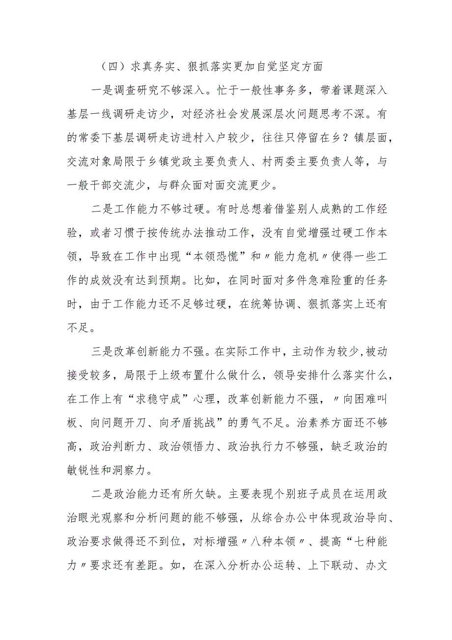 某市妇联主席专题民主生活会个人对照检查材料.docx_第3页