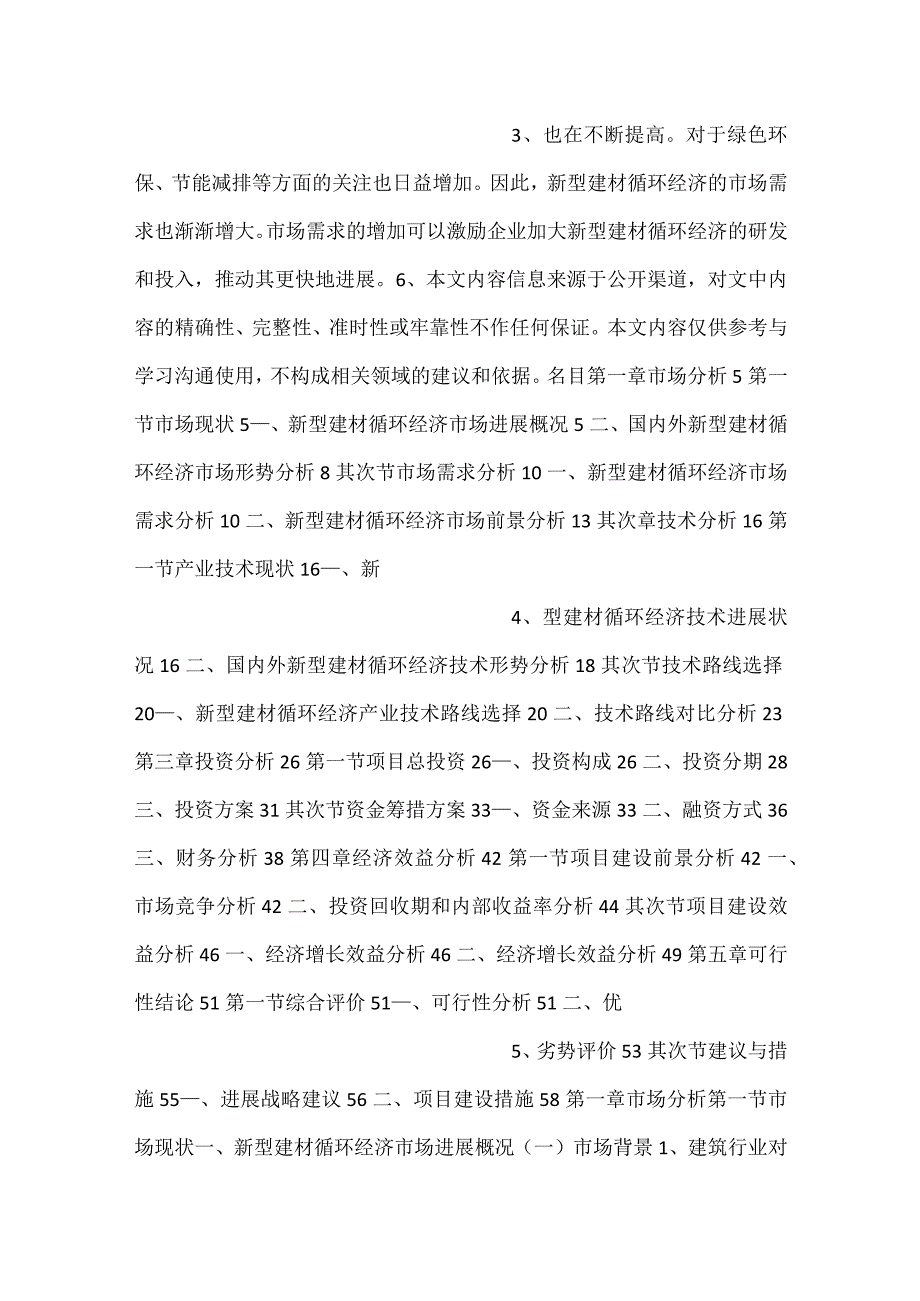 -新型建材循环经济产业园项目可行性研究报告范文内容-.docx_第2页