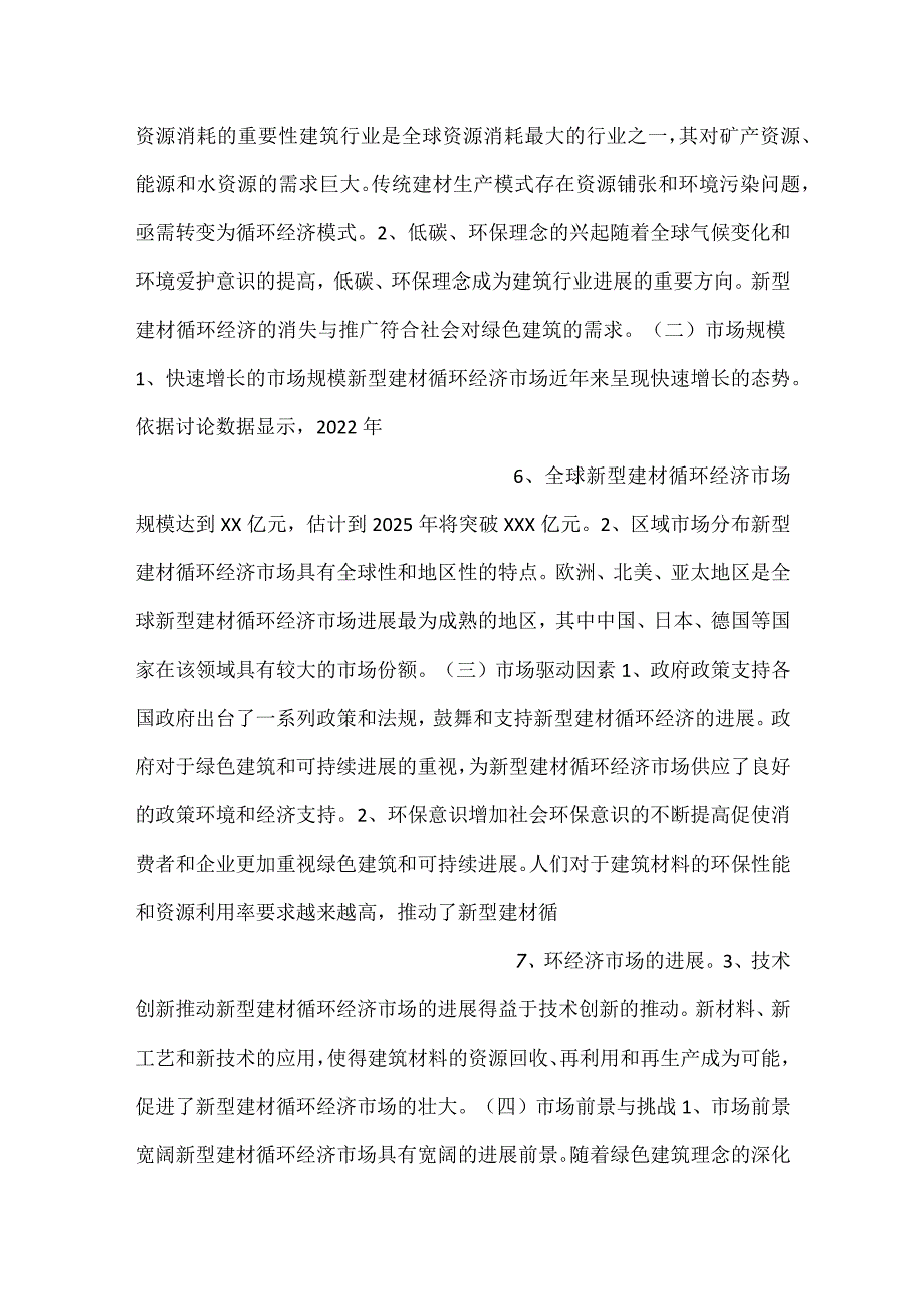 -新型建材循环经济产业园项目可行性研究报告范文内容-.docx_第3页