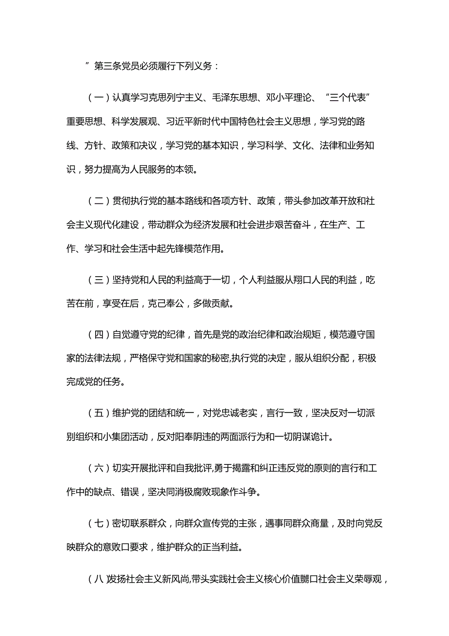 处分人员谈话记录六篇.docx_第2页